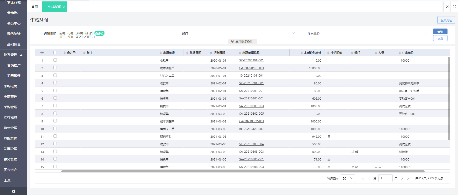 浙江臺(tái)州五金ERP項(xiàng)目 本地化軟件開發(fā)賦能制造業(yè)升級(jí)