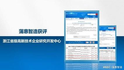 深耕工業軟件領域 蒲惠獲評省級高新技術企業研究開發中心，助力制造業數字化轉型