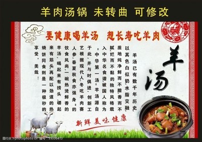 鮮香四溢，美味天成——精選羊肉主題宣傳看板圖片素材指南